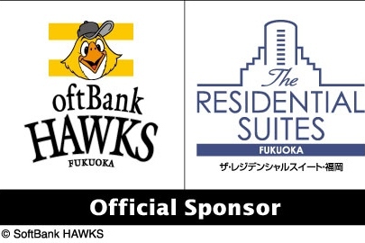 ザ・レジデンシャルスイート・福岡はソフトバンクホークスのオフィシャルスポンサー