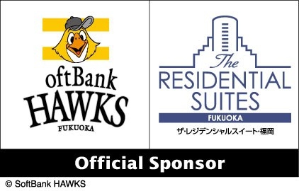 ザ・レジデンシャルスイート・福岡はソフトバンクホークスのオフィシャルスポンサー