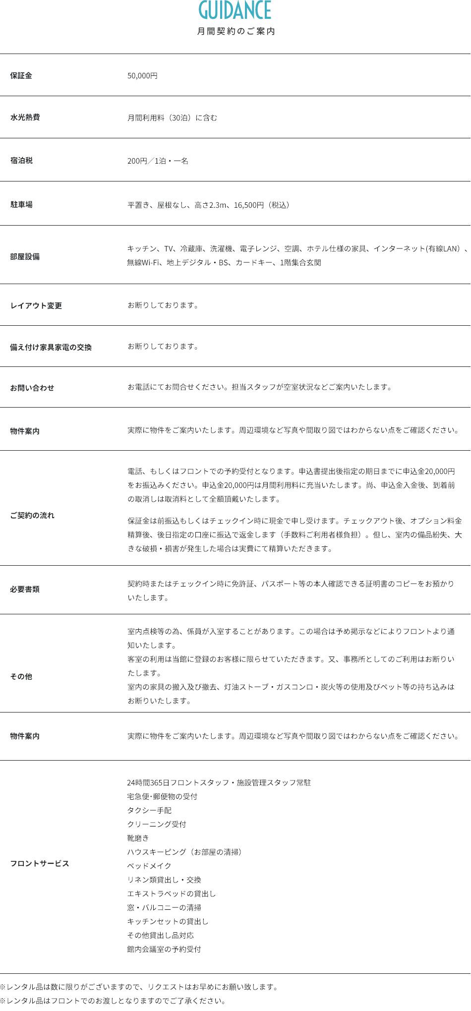 月間契約のご案内